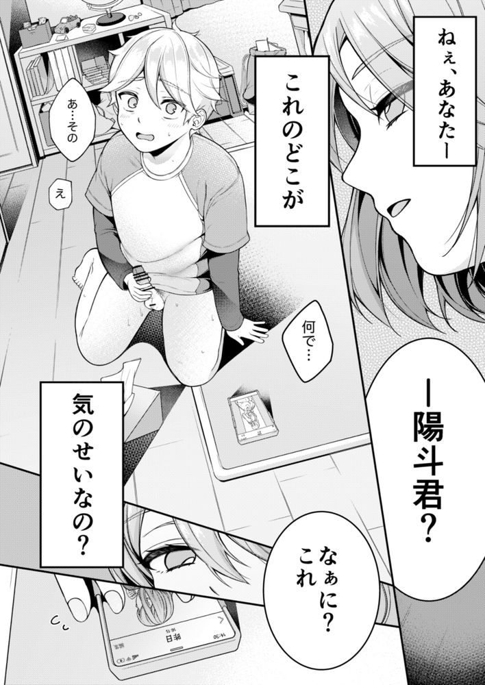 無料エロ漫画 【ショタ逆レイプエロ漫画】人妻のこと盗撮する悪ーいショタくんにはオシオキが必要みたいね【家政婦マッマと初スケベ／新鮮搾りたて生牛乳】 FANZA