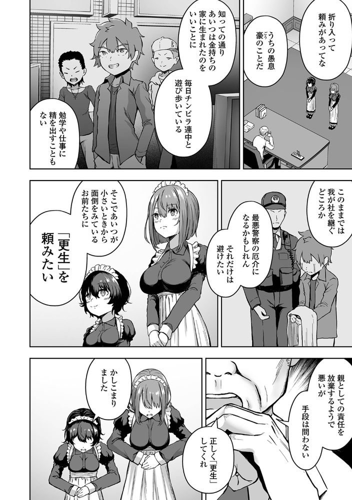 無料エロ漫画 【メイドハーレムエロ漫画】ショタお坊ちゃまをメイドハーレムで更生させるつもりが逆にわからせられてしまったメイドたちｗｗｗ【更生です坊っちゃま！／ヌカきゅーり】 FANZA