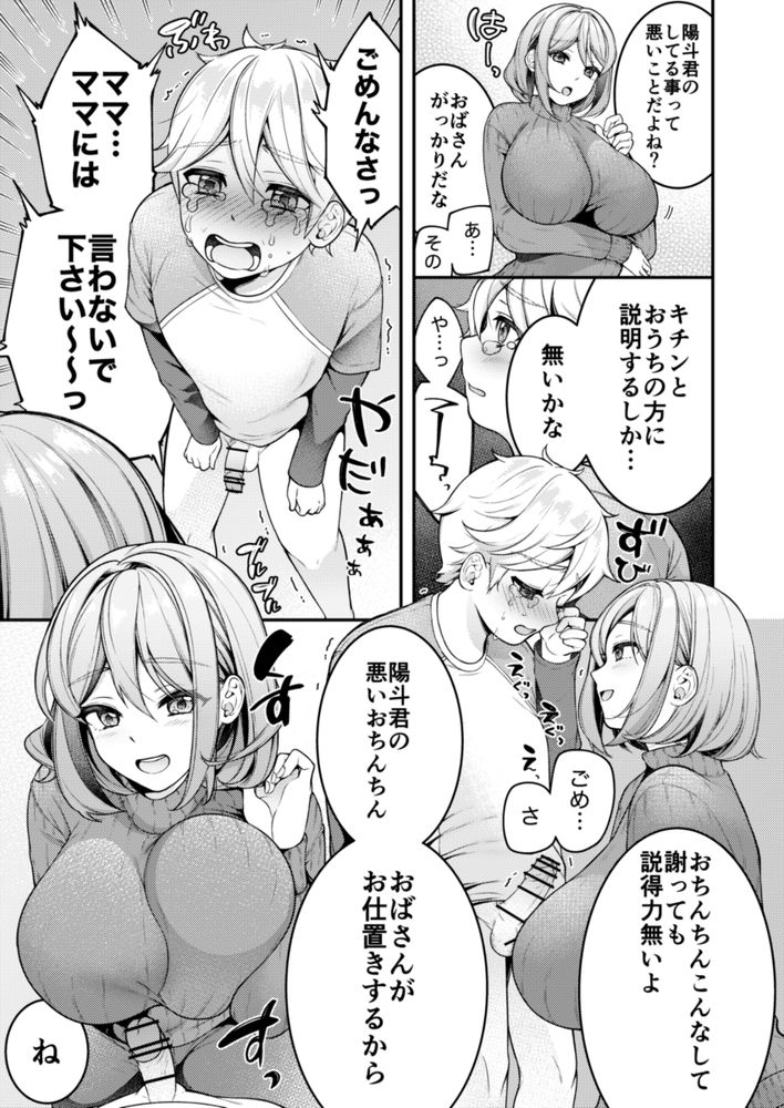 無料エロ漫画 【ショタ逆レイプエロ漫画】人妻のこと盗撮する悪ーいショタくんにはオシオキが必要みたいね【家政婦マッマと初スケベ／新鮮搾りたて生牛乳】 FANZA