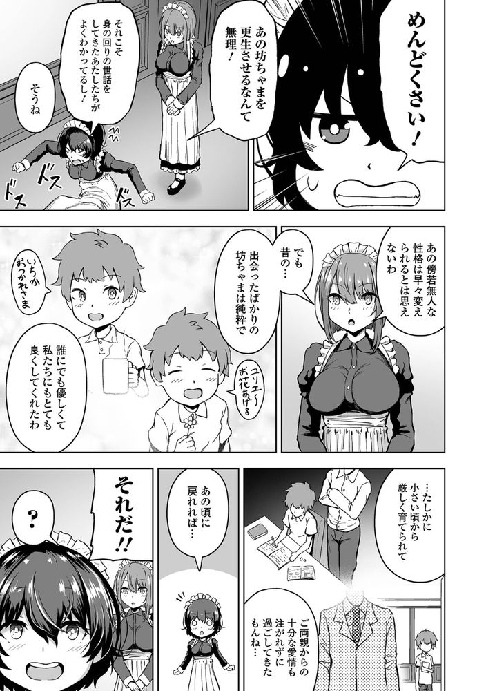 無料エロ漫画 【メイドハーレムエロ漫画】ショタお坊ちゃまをメイドハーレムで更生させるつもりが逆にわからせられてしまったメイドたちｗｗｗ【更生です坊っちゃま！／ヌカきゅーり】 FANZA