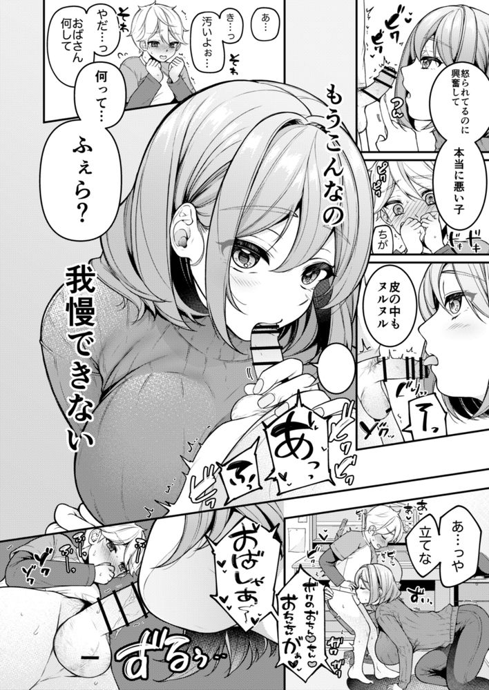 無料エロ漫画 【ショタ逆レイプエロ漫画】人妻のこと盗撮する悪ーいショタくんにはオシオキが必要みたいね【家政婦マッマと初スケベ／新鮮搾りたて生牛乳】 FANZA