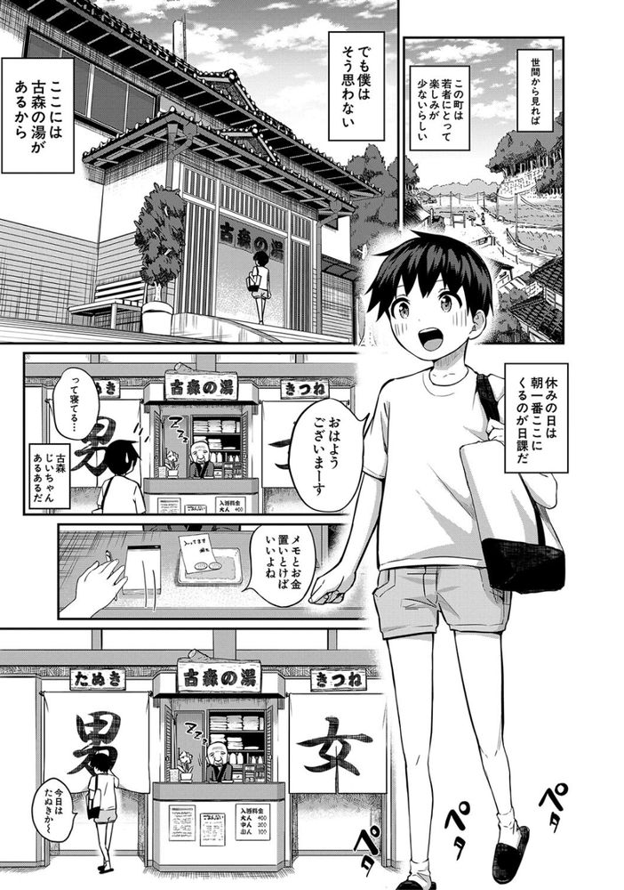 無料エロ漫画 【ショタ逆レイプエロ漫画】間違って入ってしまった女湯でお姉さんたちにハーレム逆レイプされてしまったショタくんｗｗｗ【僕の行きつけ銭湯にこんなお姉さん集団がくるなんて／田町三作】 FANZA