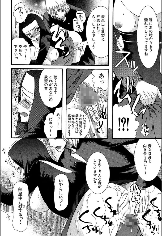 無料エロ漫画 【処女シスターエロ漫画】イケメン牧師様に処女を奪われたシスターさんは快楽の虜…こんなに気持ちいいのは神の祝福かも！？【神様のいうとおり／さきうらら】 FANZA