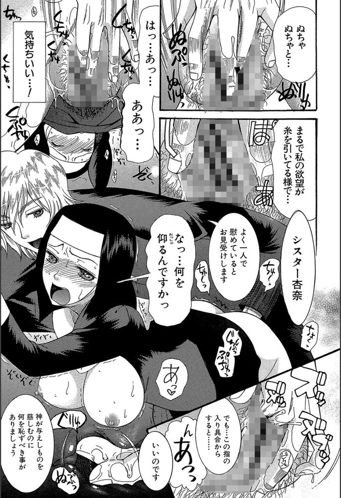 無料エロ漫画 【処女シスターエロ漫画】イケメン牧師様に処女を奪われたシスターさんは快楽の虜…こんなに気持ちいいのは神の祝福かも！？【神様のいうとおり／さきうらら】 FANZA