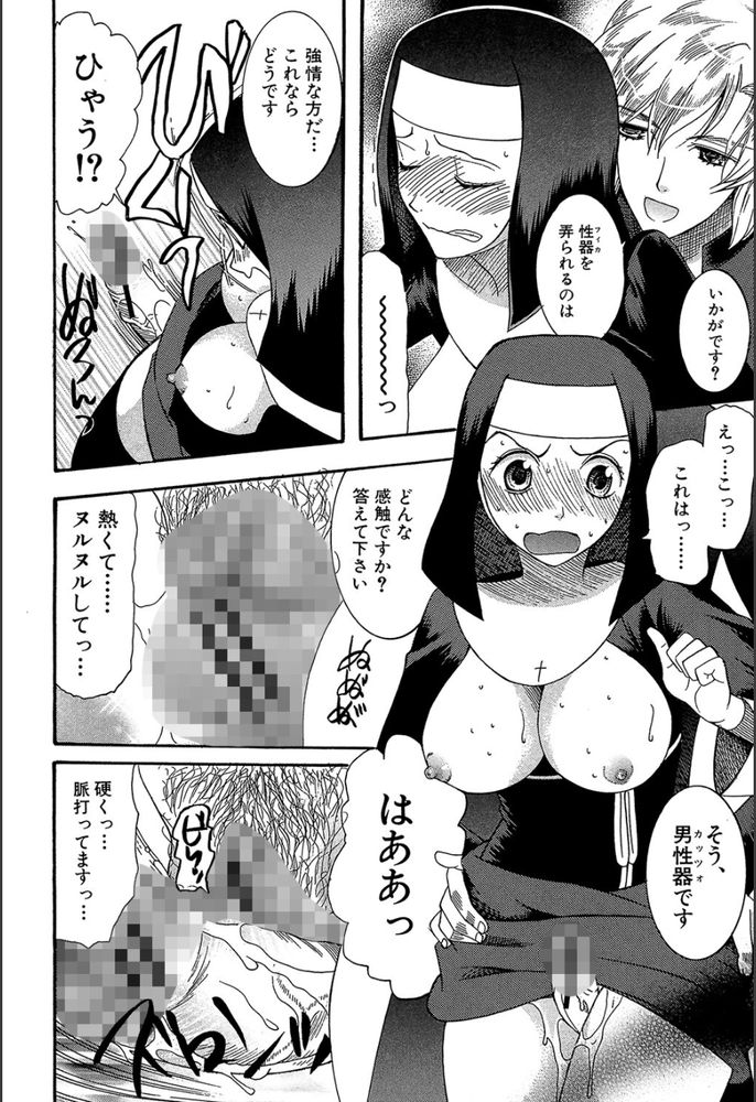 無料エロ漫画 【処女シスターエロ漫画】イケメン牧師様に処女を奪われたシスターさんは快楽の虜…こんなに気持ちいいのは神の祝福かも！？【神様のいうとおり／さきうらら】 FANZA