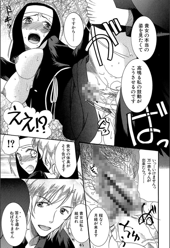 無料エロ漫画 【処女シスターエロ漫画】イケメン牧師様に処女を奪われたシスターさんは快楽の虜…こんなに気持ちいいのは神の祝福かも！？【神様のいうとおり／さきうらら】 FANZA