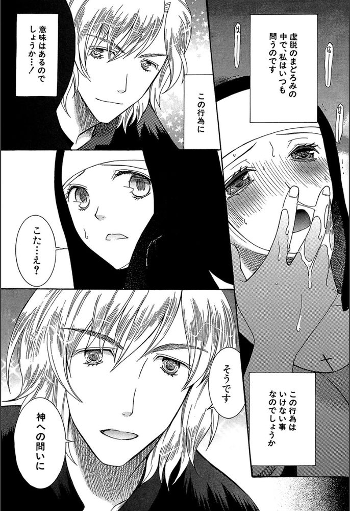 無料エロ漫画 【処女シスターエロ漫画】イケメン牧師様に処女を奪われたシスターさんは快楽の虜…こんなに気持ちいいのは神の祝福かも！？【神様のいうとおり／さきうらら】 FANZA