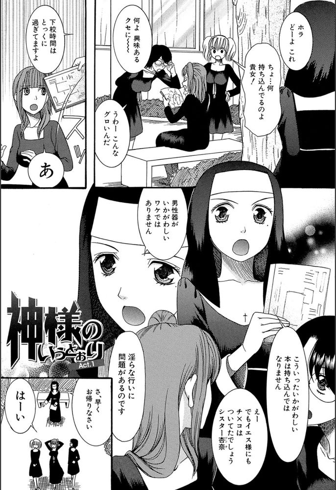 無料エロ漫画 【処女シスターエロ漫画】イケメン牧師様に処女を奪われたシスターさんは快楽の虜…こんなに気持ちいいのは神の祝福かも！？【神様のいうとおり／さきうらら】 FANZA