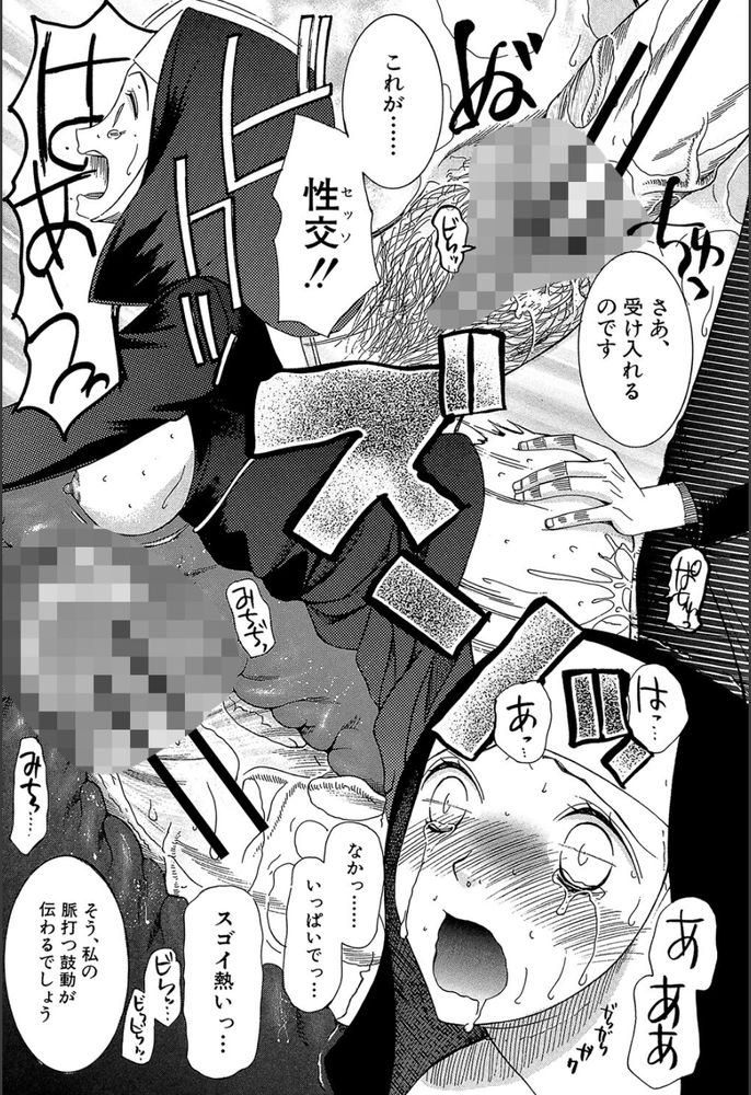無料エロ漫画 【処女シスターエロ漫画】イケメン牧師様に処女を奪われたシスターさんは快楽の虜…こんなに気持ちいいのは神の祝福かも！？【神様のいうとおり／さきうらら】 FANZA