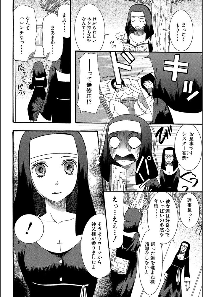 無料エロ漫画 【処女シスターエロ漫画】イケメン牧師様に処女を奪われたシスターさんは快楽の虜…こんなに気持ちいいのは神の祝福かも！？【神様のいうとおり／さきうらら】 FANZA