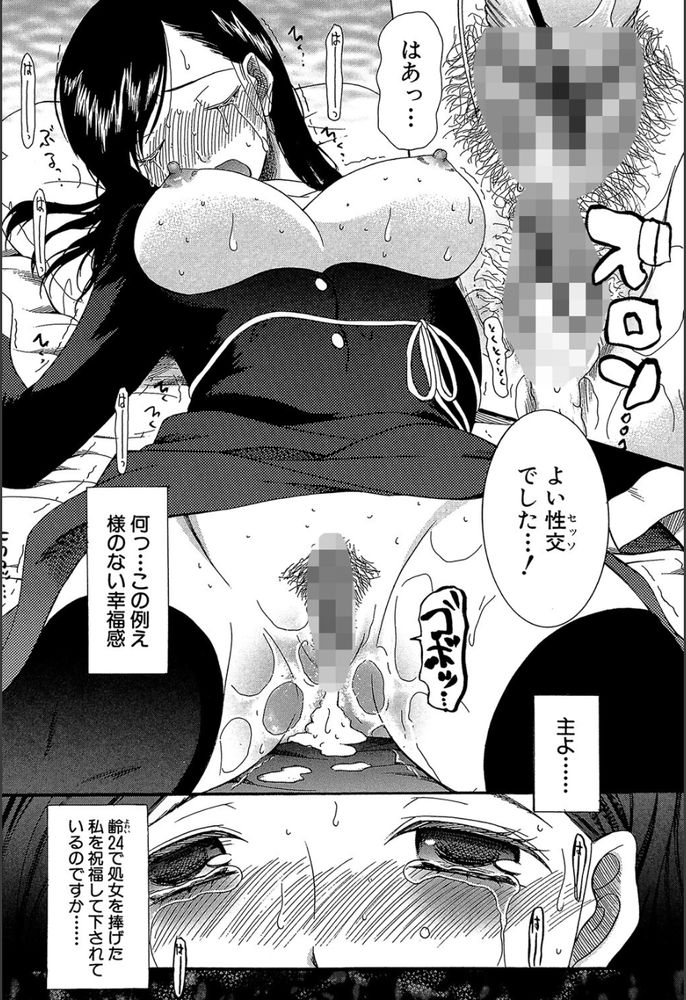 無料エロ漫画 【処女シスターエロ漫画】イケメン牧師様に処女を奪われたシスターさんは快楽の虜…こんなに気持ちいいのは神の祝福かも！？【神様のいうとおり／さきうらら】 FANZA