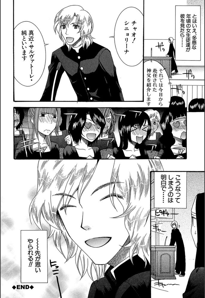 無料エロ漫画 【処女シスターエロ漫画】イケメン牧師様に処女を奪われたシスターさんは快楽の虜…こんなに気持ちいいのは神の祝福かも！？【神様のいうとおり／さきうらら】 FANZA
