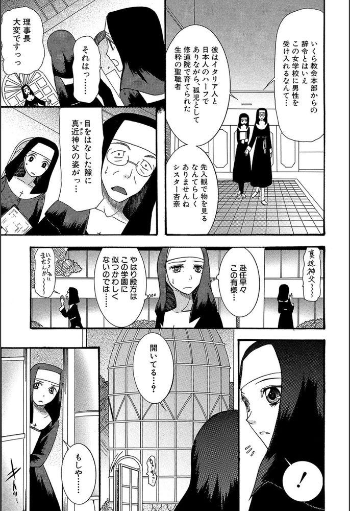 無料エロ漫画 【処女シスターエロ漫画】イケメン牧師様に処女を奪われたシスターさんは快楽の虜…こんなに気持ちいいのは神の祝福かも！？【神様のいうとおり／さきうらら】 FANZA