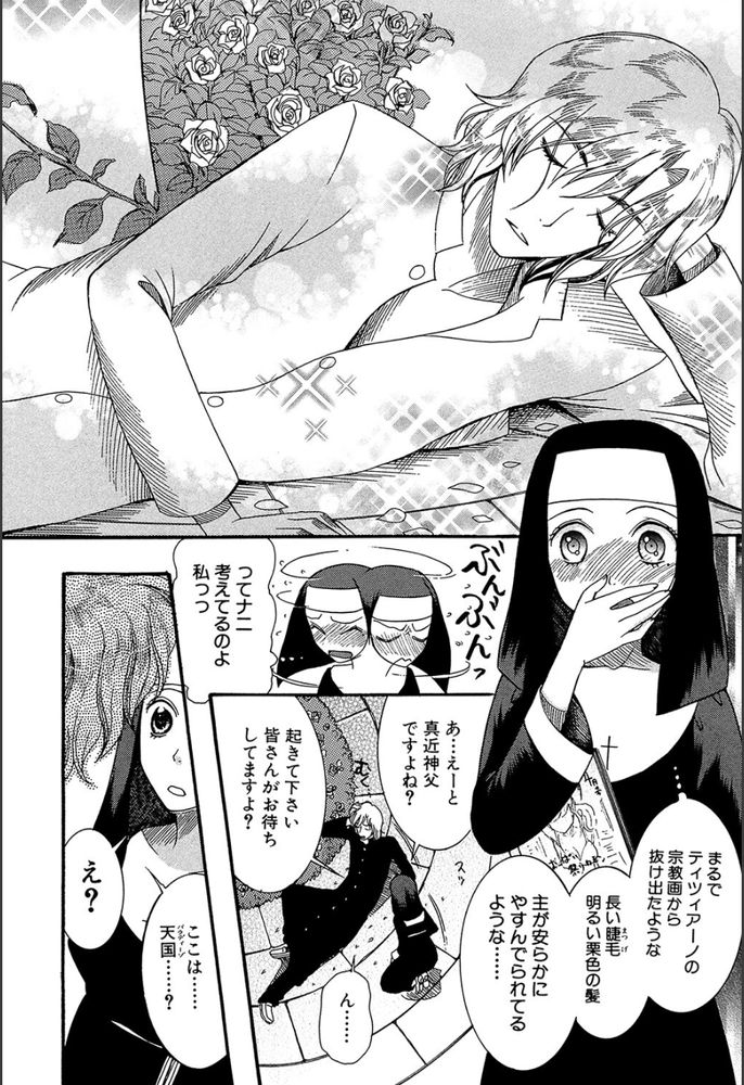 無料エロ漫画 【処女シスターエロ漫画】イケメン牧師様に処女を奪われたシスターさんは快楽の虜…こんなに気持ちいいのは神の祝福かも！？【神様のいうとおり／さきうらら】 FANZA