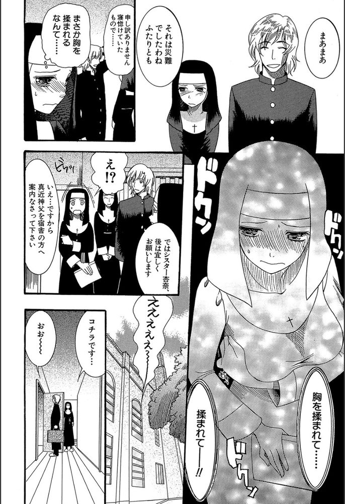 無料エロ漫画 【処女シスターエロ漫画】イケメン牧師様に処女を奪われたシスターさんは快楽の虜…こんなに気持ちいいのは神の祝福かも！？【神様のいうとおり／さきうらら】 FANZA