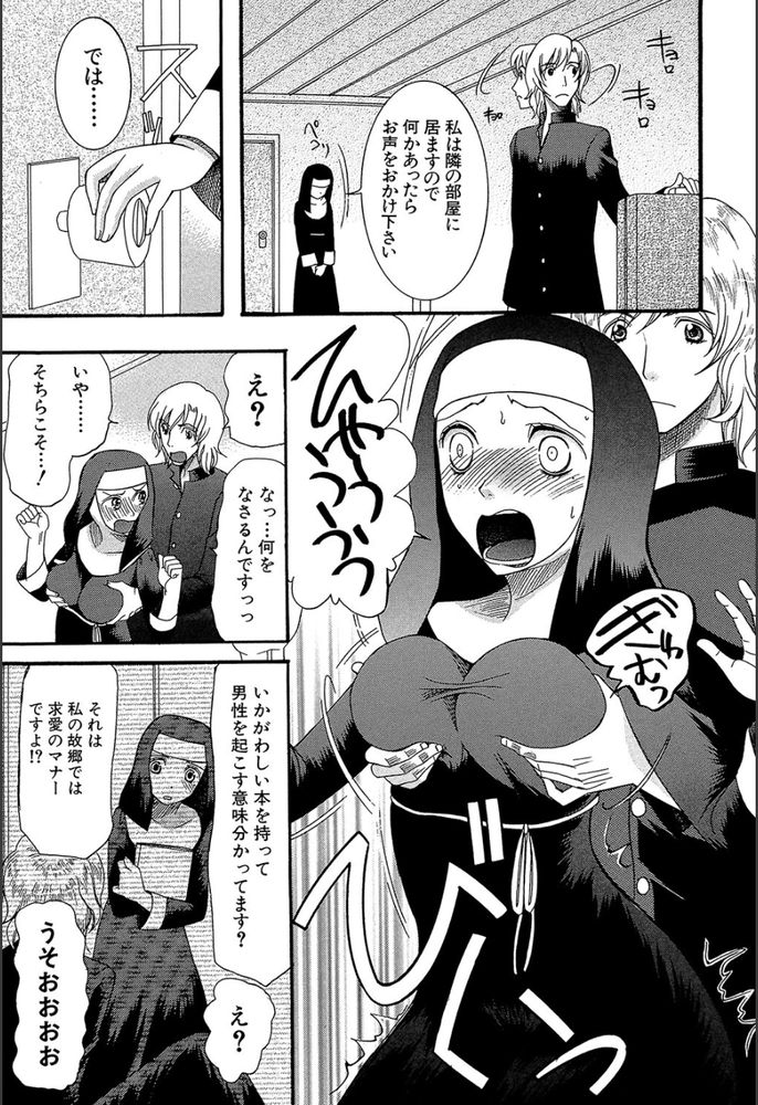 無料エロ漫画 【処女シスターエロ漫画】イケメン牧師様に処女を奪われたシスターさんは快楽の虜…こんなに気持ちいいのは神の祝福かも！？【神様のいうとおり／さきうらら】 FANZA