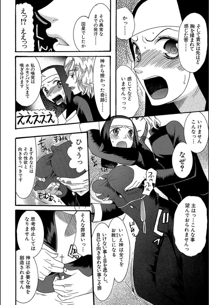 無料エロ漫画 【処女シスターエロ漫画】イケメン牧師様に処女を奪われたシスターさんは快楽の虜…こんなに気持ちいいのは神の祝福かも！？【神様のいうとおり／さきうらら】 FANZA