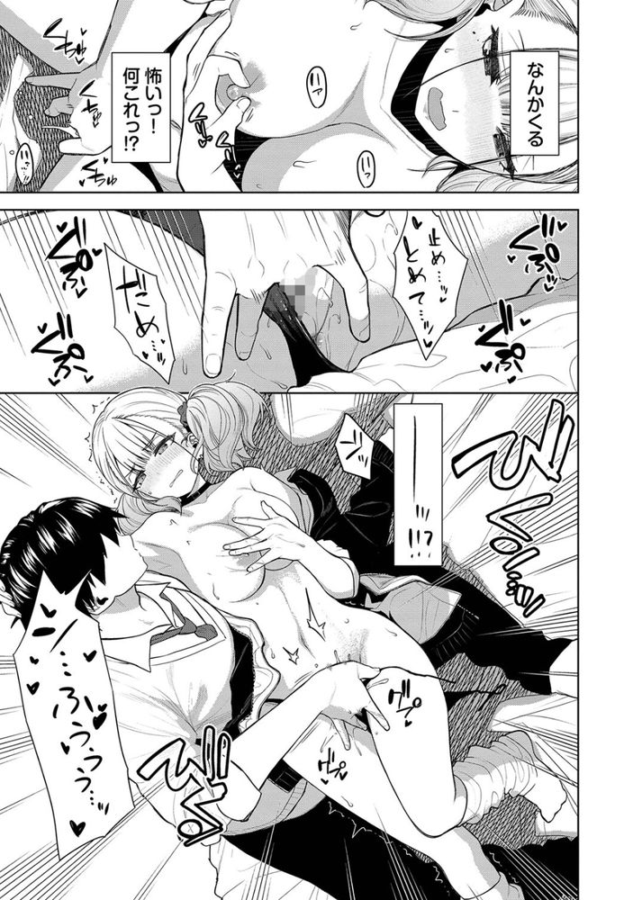 無料エロ漫画 【スローセックスエロ漫画】指を挿入するだけ！？スローセックスのツンデレJKの喘がせ方ｗｗｗ【姫子ノックアウト！！／魚山ケイジ】 FANZA