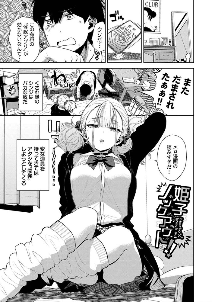 無料エロ漫画 【スローセックスエロ漫画】指を挿入するだけ！？スローセックスのツンデレJKの喘がせ方ｗｗｗ【姫子ノックアウト！！／魚山ケイジ】 FANZA