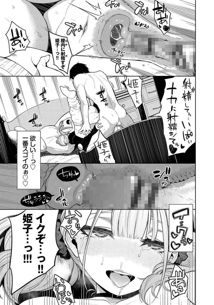 無料エロ漫画 【スローセックスエロ漫画】指を挿入するだけ！？スローセックスのツンデレJKの喘がせ方ｗｗｗ【姫子ノックアウト！！／魚山ケイジ】 FANZA