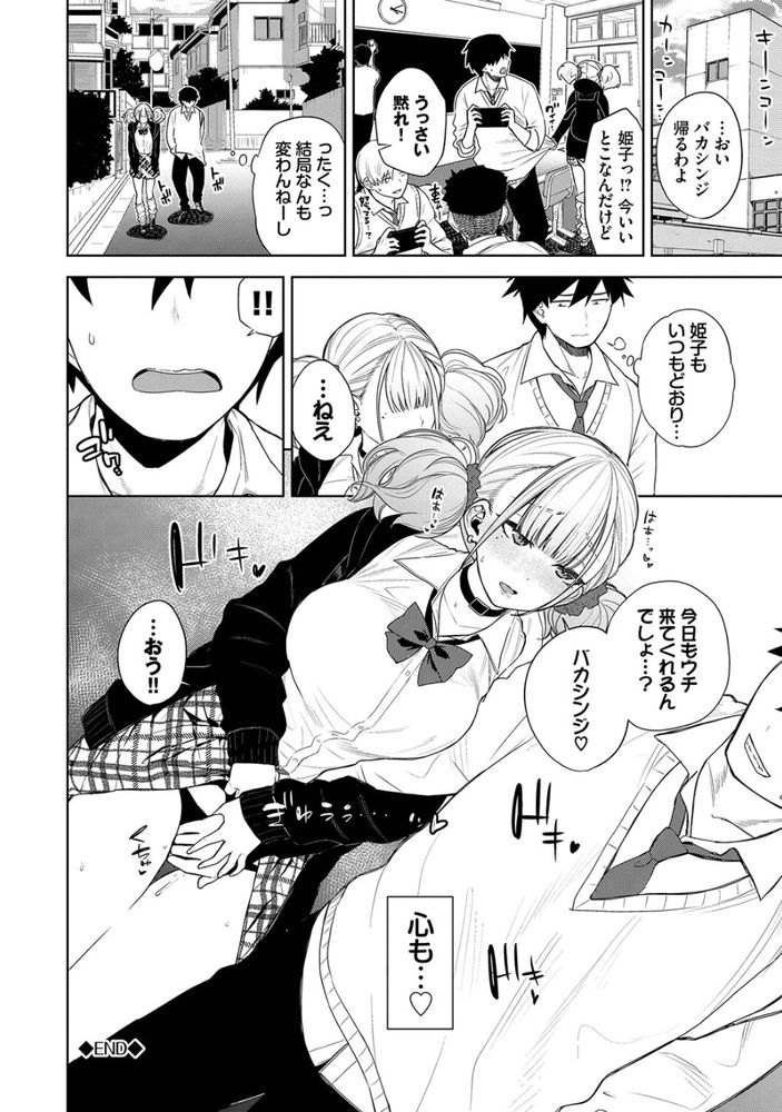 無料エロ漫画 【スローセックスエロ漫画】指を挿入するだけ！？スローセックスのツンデレJKの喘がせ方ｗｗｗ【姫子ノックアウト！！／魚山ケイジ】 FANZA