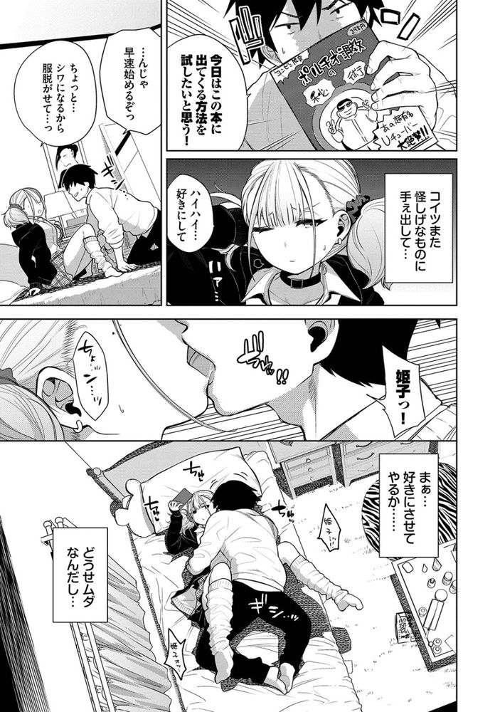 無料エロ漫画 【スローセックスエロ漫画】指を挿入するだけ！？スローセックスのツンデレJKの喘がせ方ｗｗｗ【姫子ノックアウト！！／魚山ケイジ】 FANZA
