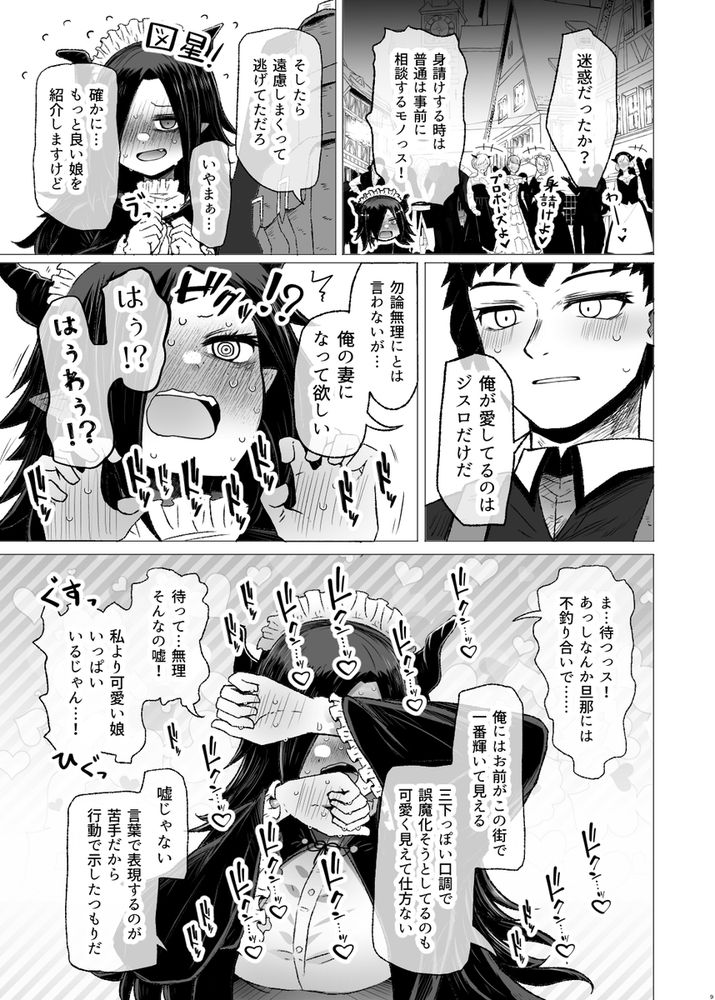 無料エロ漫画 【陰キャサキュバスエロ漫画】自己肯定感の低いサキュバスちゃんがお客さんに選ばれ幸せになる話ｗｗｗ【異世界色街 本日身請けセール中 本気で私を身請けするんですか！？／ふらふらトキシン】 FANZA