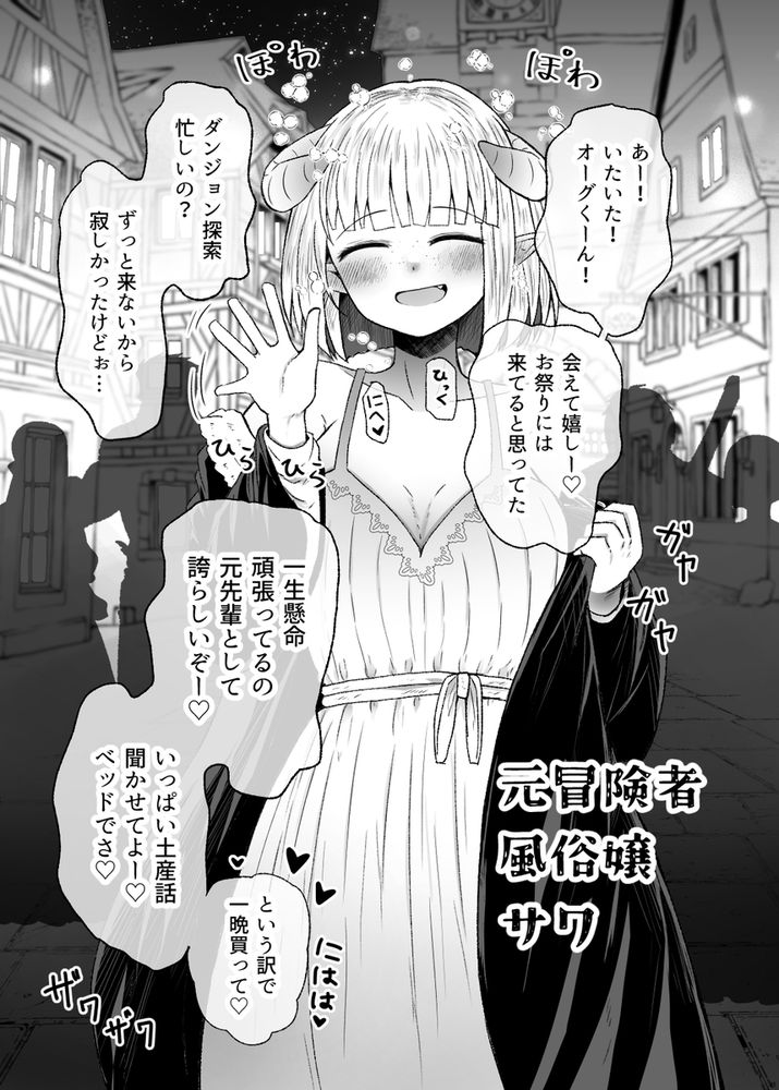 無料エロ漫画 【陰キャサキュバスエロ漫画】自己肯定感の低いサキュバスちゃんがお客さんに選ばれ幸せになる話ｗｗｗ【異世界色街 本日身請けセール中 本気で私を身請けするんですか！？／ふらふらトキシン】 FANZA
