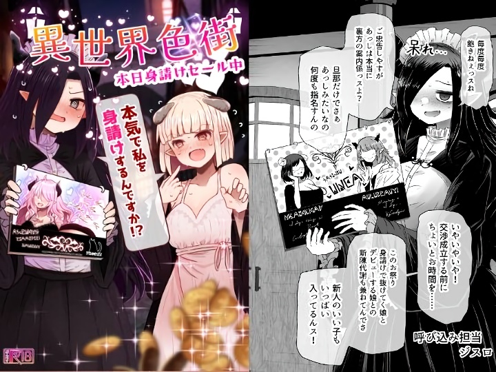 無料エロ漫画 【陰キャサキュバスエロ漫画】自己肯定感の低いサキュバスちゃんがお客さんに選ばれ幸せになる話ｗｗｗ【異世界色街 本日身請けセール中 本気で私を身請けするんですか！？／ふらふらトキシン】 FANZA