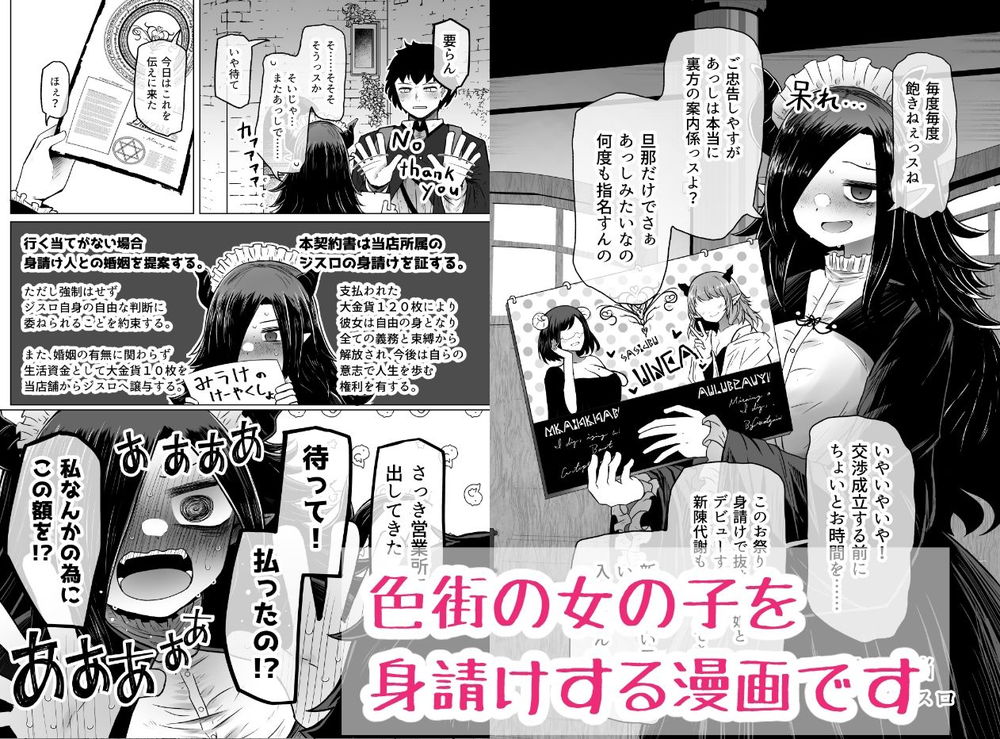 無料エロ漫画 【陰キャサキュバスエロ漫画】自己肯定感の低いサキュバスちゃんがお客さんに選ばれ幸せになる話ｗｗｗ【異世界色街 本日身請けセール中 本気で私を身請けするんですか！？／ふらふらトキシン】 FANZA