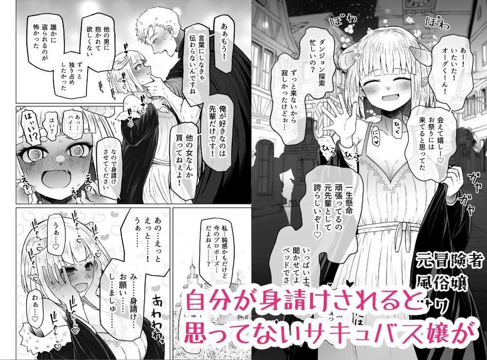 無料エロ漫画 【陰キャサキュバスエロ漫画】自己肯定感の低いサキュバスちゃんがお客さんに選ばれ幸せになる話ｗｗｗ【異世界色街 本日身請けセール中 本気で私を身請けするんですか！？／ふらふらトキシン】 FANZA