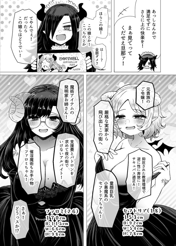 無料エロ漫画 【陰キャサキュバスエロ漫画】自己肯定感の低いサキュバスちゃんがお客さんに選ばれ幸せになる話ｗｗｗ【異世界色街 本日身請けセール中 本気で私を身請けするんですか！？／ふらふらトキシン】 FANZA
