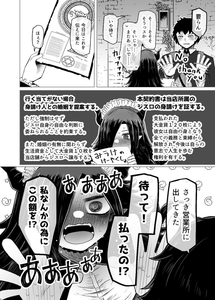 無料エロ漫画 【陰キャサキュバスエロ漫画】自己肯定感の低いサキュバスちゃんがお客さんに選ばれ幸せになる話ｗｗｗ【異世界色街 本日身請けセール中 本気で私を身請けするんですか！？／ふらふらトキシン】 FANZA