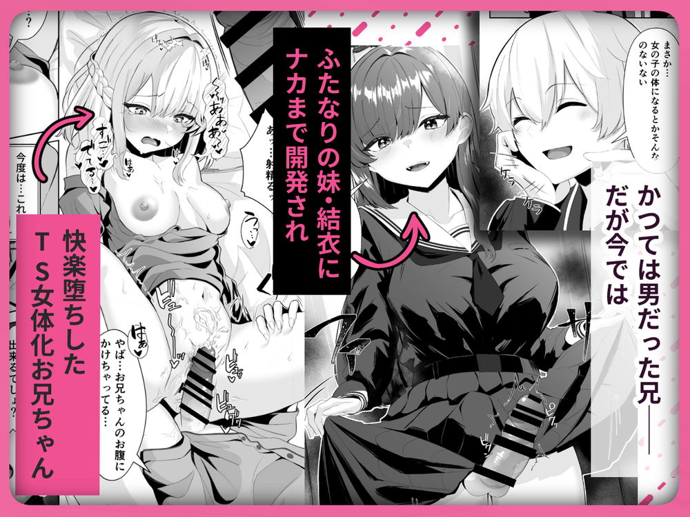 無料エロ漫画 【TSFふたなりエロ漫画】TSお兄ちゃんとふたなり妹が禁欲１カ月！焦らしに焦らされたカラダはもうえっちのことしか考えられない【TSお兄ちゃん／くろしばすこ】 FANZA