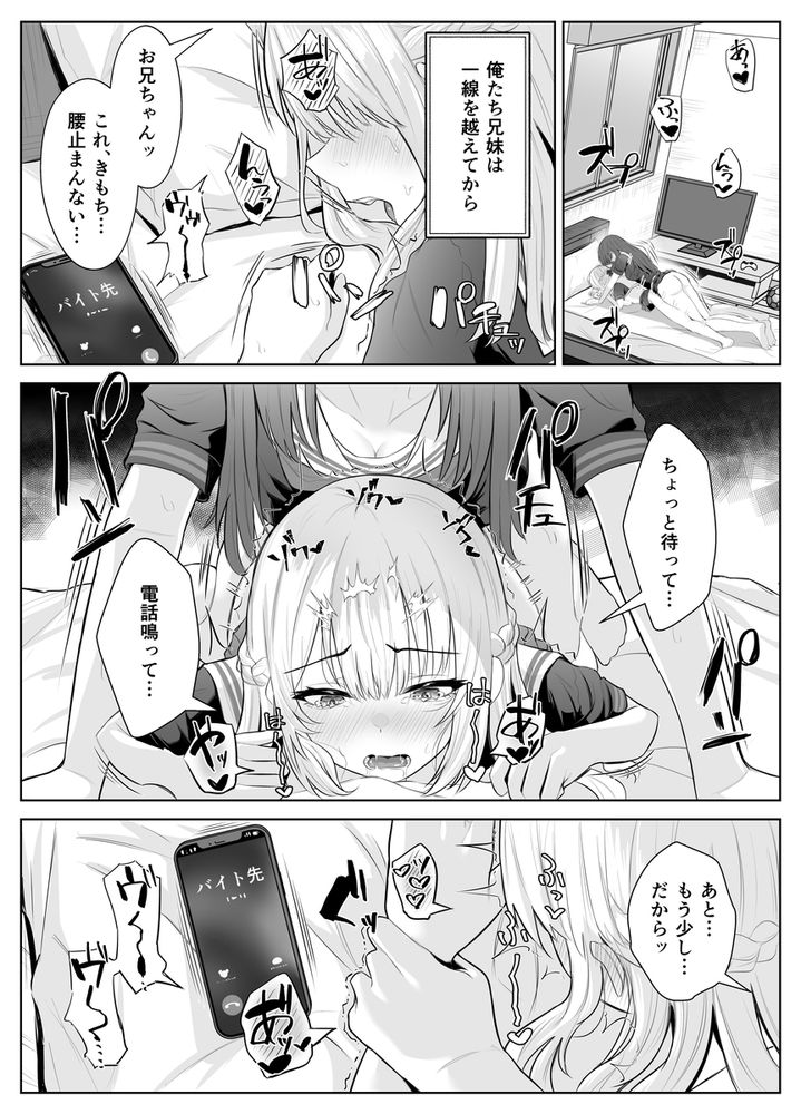 無料エロ漫画 【TSFふたなりエロ漫画】TSお兄ちゃんとふたなり妹が禁欲１カ月！焦らしに焦らされたカラダはもうえっちのことしか考えられない【TSお兄ちゃん／くろしばすこ】 FANZA