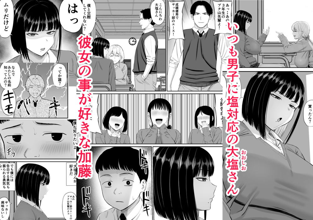 無料エロ漫画 【ツンデレJKエロ漫画】誰に対しても塩対応な巨乳JKちゃんは好きな男の押しに激ヨワ＋ツンデレでｗｗｗ【塩対応の大塩さん／あらまあ】 FANZA