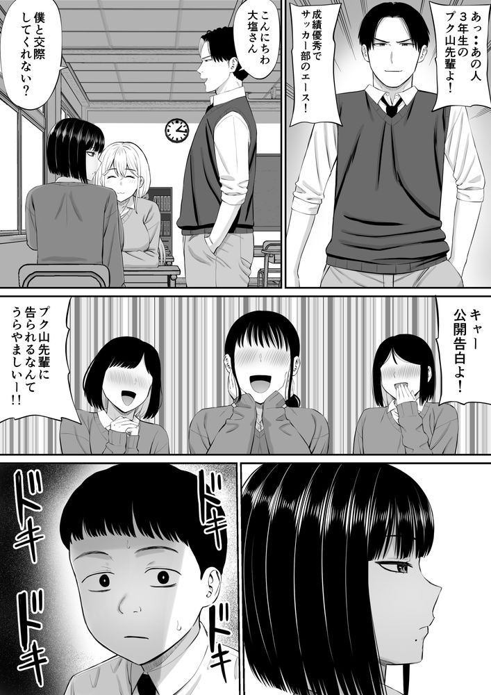 無料エロ漫画 【ツンデレJKエロ漫画】誰に対しても塩対応な巨乳JKちゃんは好きな男の押しに激ヨワ＋ツンデレでｗｗｗ【塩対応の大塩さん／あらまあ】 FANZA