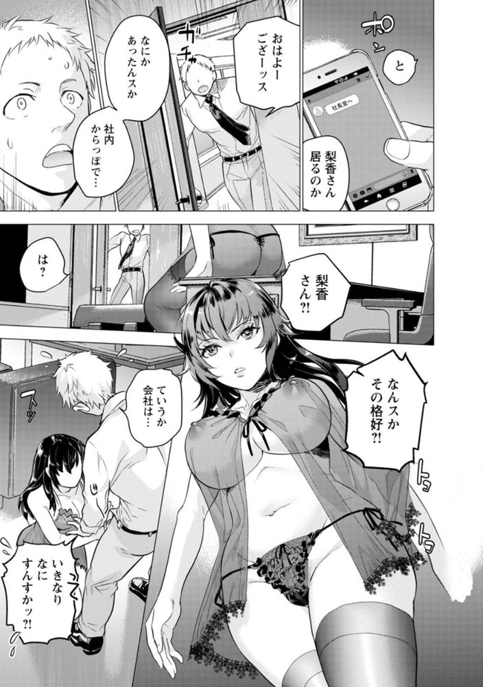 無料エロ漫画 【ツンデレ社長エロ漫画】女社長の性処理として入社した俺！後輩に告白されたら女社長がツンデレ全開で！？【女社長―淫らな遊戯―／藤坂空樹】 FANZA