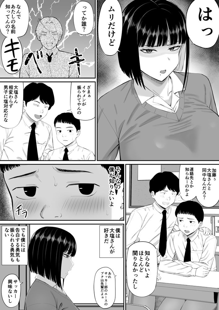無料エロ漫画 【ツンデレJKエロ漫画】誰に対しても塩対応な巨乳JKちゃんは好きな男の押しに激ヨワ＋ツンデレでｗｗｗ【塩対応の大塩さん／あらまあ】 FANZA