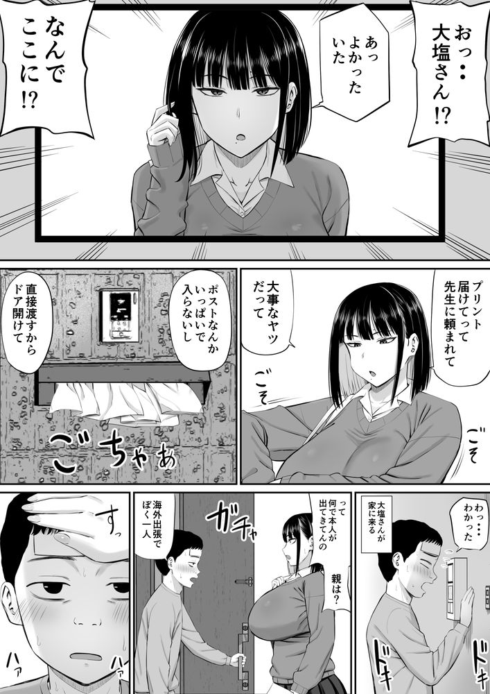 無料エロ漫画 【ツンデレJKエロ漫画】誰に対しても塩対応な巨乳JKちゃんは好きな男の押しに激ヨワ＋ツンデレでｗｗｗ【塩対応の大塩さん／あらまあ】 FANZA