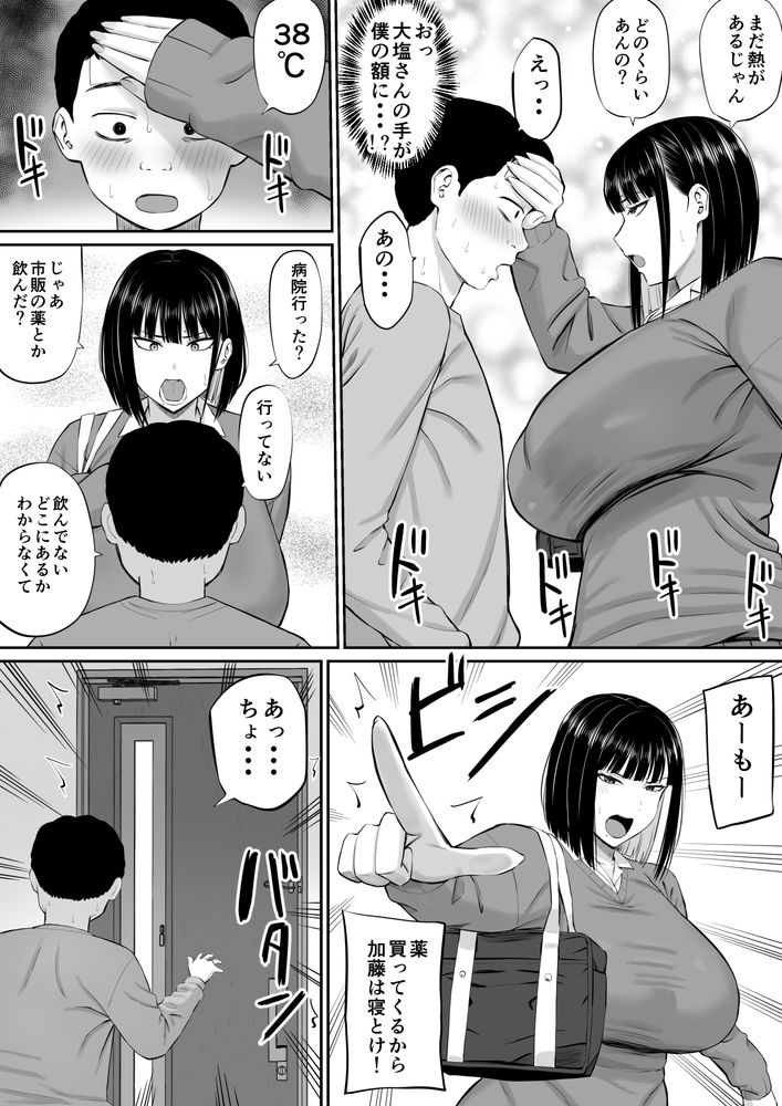 無料エロ漫画 【ツンデレJKエロ漫画】誰に対しても塩対応な巨乳JKちゃんは好きな男の押しに激ヨワ＋ツンデレでｗｗｗ【塩対応の大塩さん／あらまあ】 FANZA