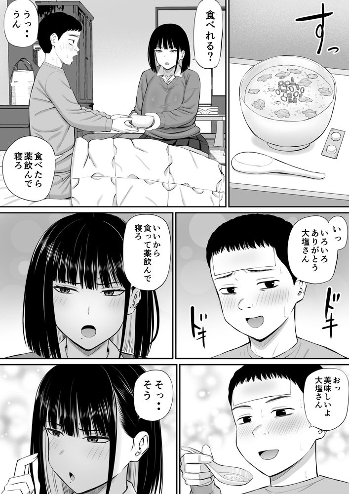 無料エロ漫画 【ツンデレJKエロ漫画】誰に対しても塩対応な巨乳JKちゃんは好きな男の押しに激ヨワ＋ツンデレでｗｗｗ【塩対応の大塩さん／あらまあ】 FANZA