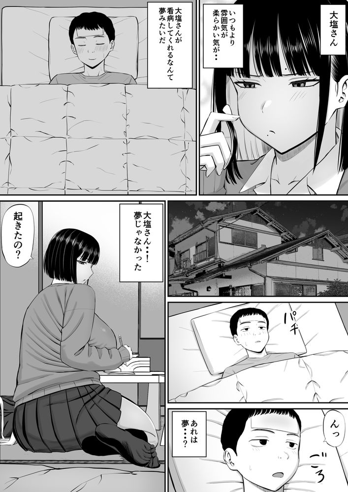 無料エロ漫画 【ツンデレJKエロ漫画】誰に対しても塩対応な巨乳JKちゃんは好きな男の押しに激ヨワ＋ツンデレでｗｗｗ【塩対応の大塩さん／あらまあ】 FANZA