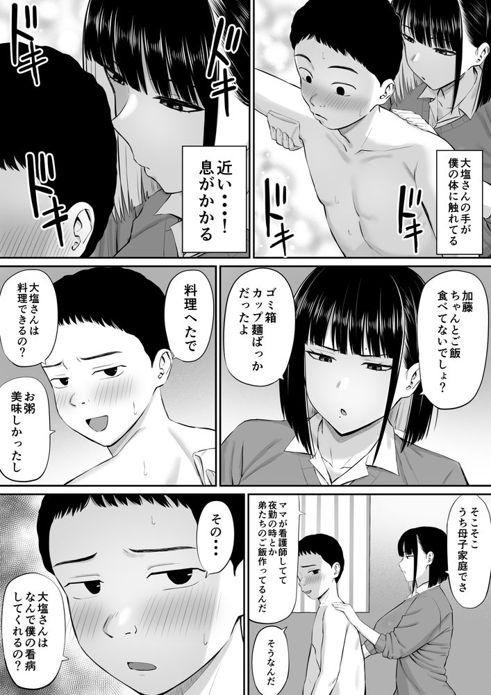 無料エロ漫画 【ツンデレJKエロ漫画】誰に対しても塩対応な巨乳JKちゃんは好きな男の押しに激ヨワ＋ツンデレでｗｗｗ【塩対応の大塩さん／あらまあ】 FANZA
