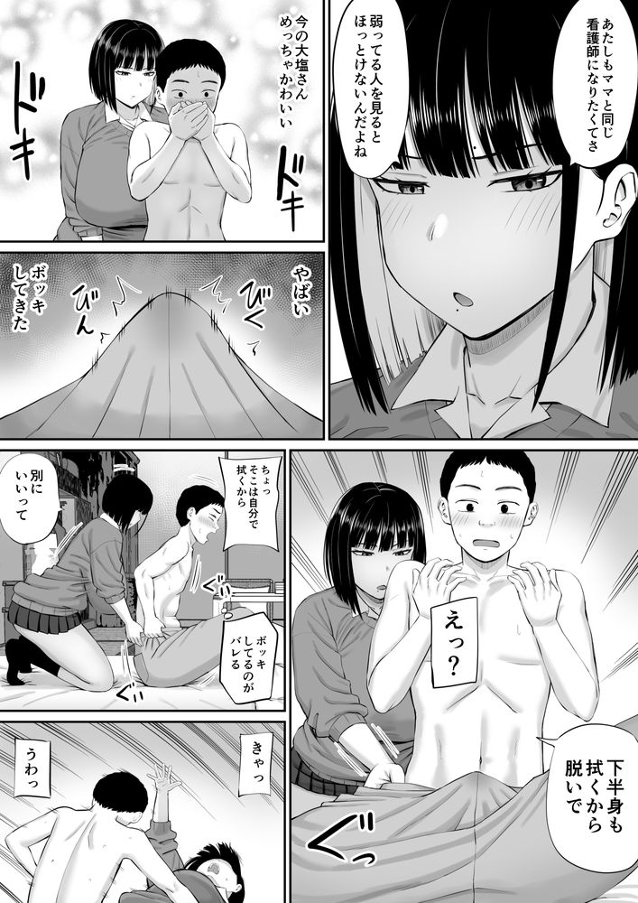 無料エロ漫画 【ツンデレJKエロ漫画】誰に対しても塩対応な巨乳JKちゃんは好きな男の押しに激ヨワ＋ツンデレでｗｗｗ【塩対応の大塩さん／あらまあ】 FANZA