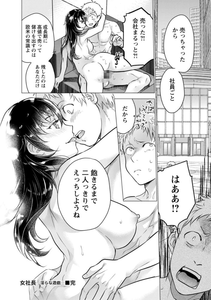 無料エロ漫画 【ツンデレ社長エロ漫画】女社長の性処理として入社した俺！後輩に告白されたら女社長がツンデレ全開で！？【女社長―淫らな遊戯―／藤坂空樹】 FANZA