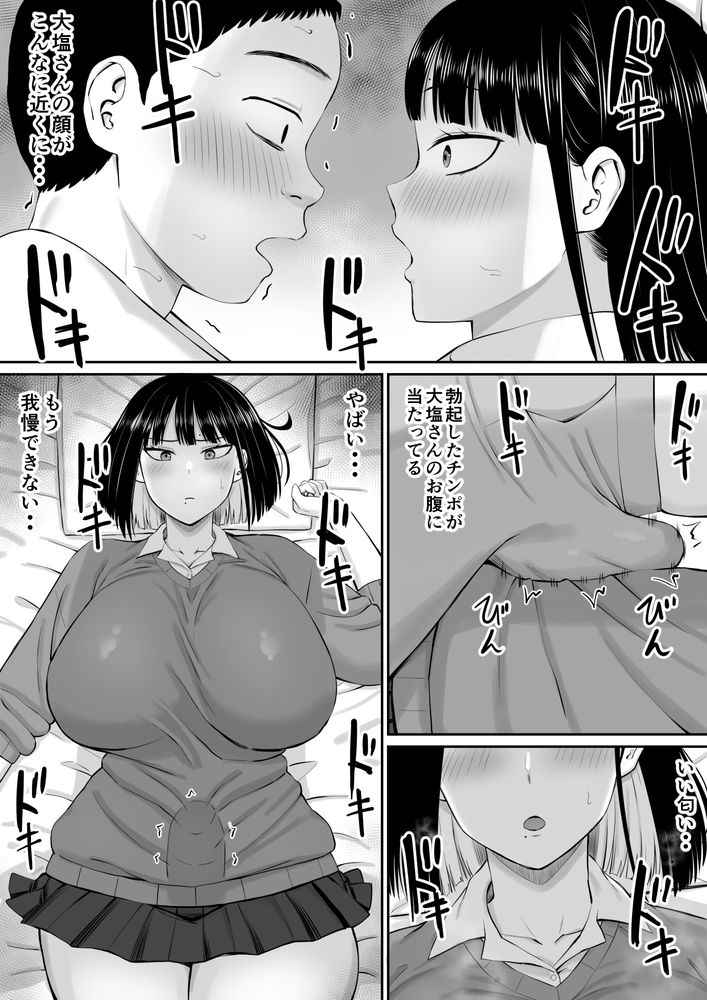 無料エロ漫画 【ツンデレJKエロ漫画】誰に対しても塩対応な巨乳JKちゃんは好きな男の押しに激ヨワ＋ツンデレでｗｗｗ【塩対応の大塩さん／あらまあ】 FANZA