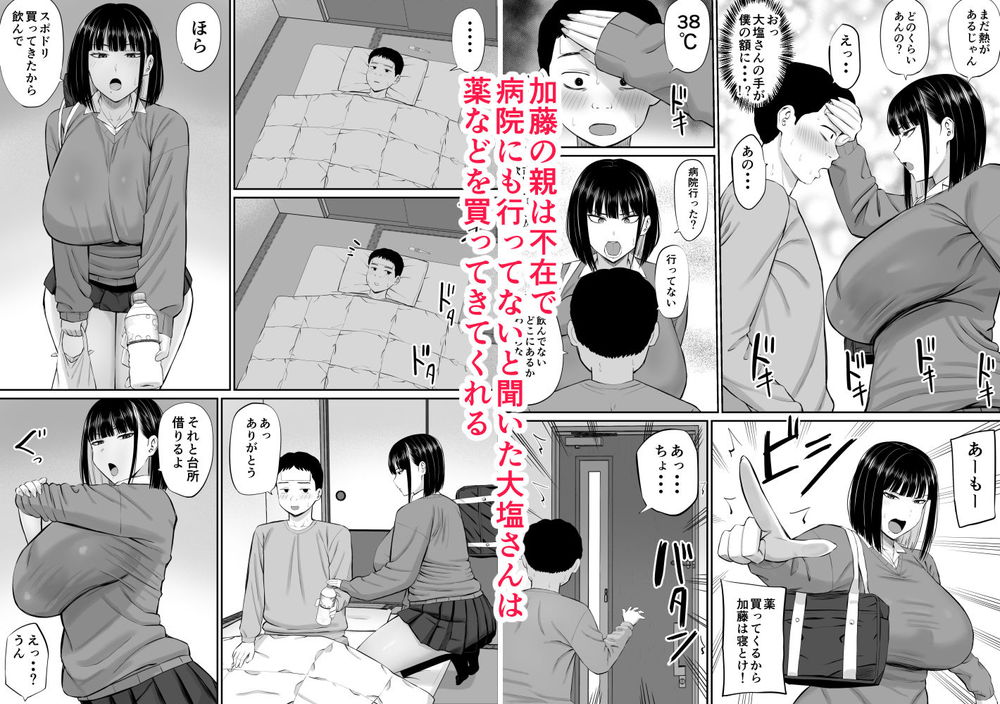 無料エロ漫画 【ツンデレJKエロ漫画】誰に対しても塩対応な巨乳JKちゃんは好きな男の押しに激ヨワ＋ツンデレでｗｗｗ【塩対応の大塩さん／あらまあ】 FANZA