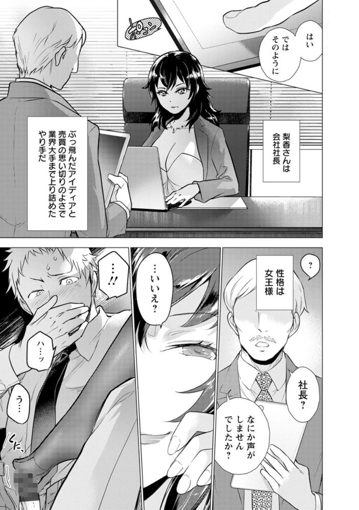 無料エロ漫画 【ツンデレ社長エロ漫画】女社長の性処理として入社した俺！後輩に告白されたら女社長がツンデレ全開で！？【女社長―淫らな遊戯―／藤坂空樹】 FANZA