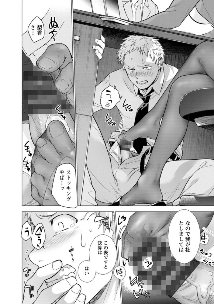 無料エロ漫画 【ツンデレ社長エロ漫画】女社長の性処理として入社した俺！後輩に告白されたら女社長がツンデレ全開で！？【女社長―淫らな遊戯―／藤坂空樹】 FANZA